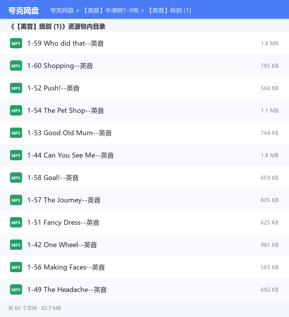【英音】牛津树1-9级 资源文件清单