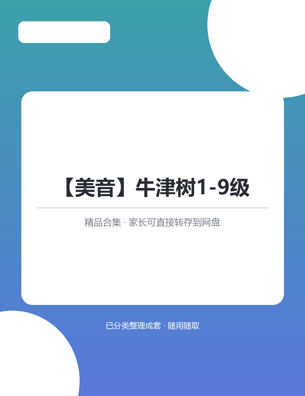 【泛听泛读书单音频】【美音】牛津树1-9级MP3音频课程合集转存后可按系列顺序播