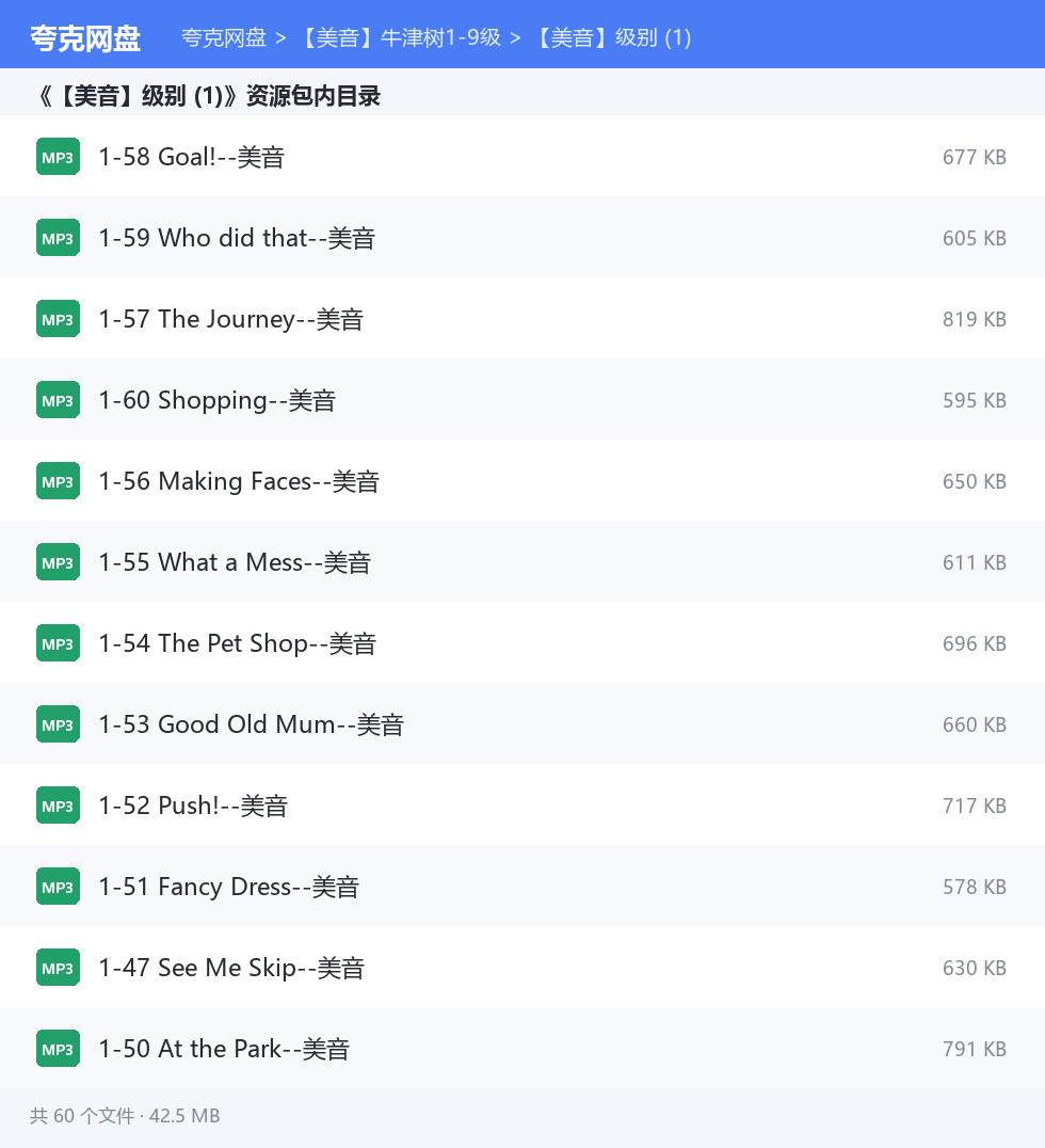 【美音】牛津树1-9级 资源文件清单