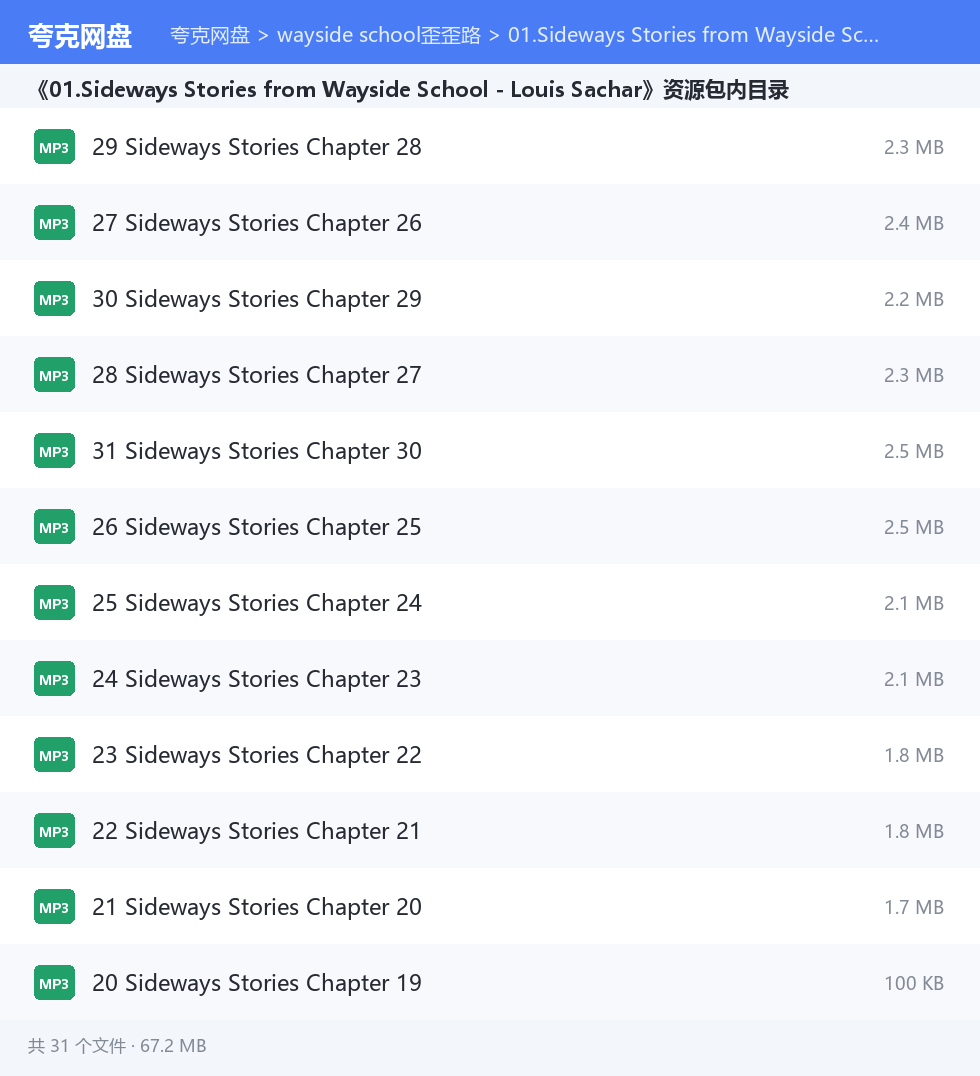 wayside school歪歪路 资源文件清单