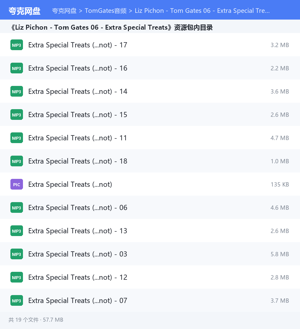 TomGates音频 资源文件清单