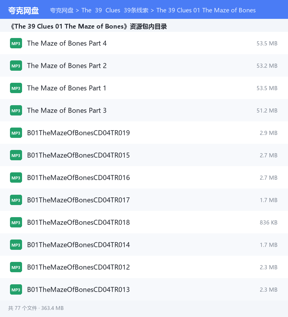 The  39  Clues  39条线索 资源文件清单