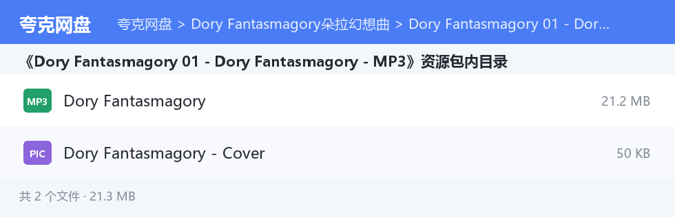 Dory Fantasmagory朵拉幻想曲 资源文件清单