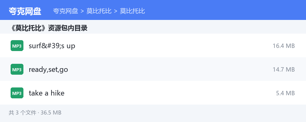 莫比托比 资源文件清单