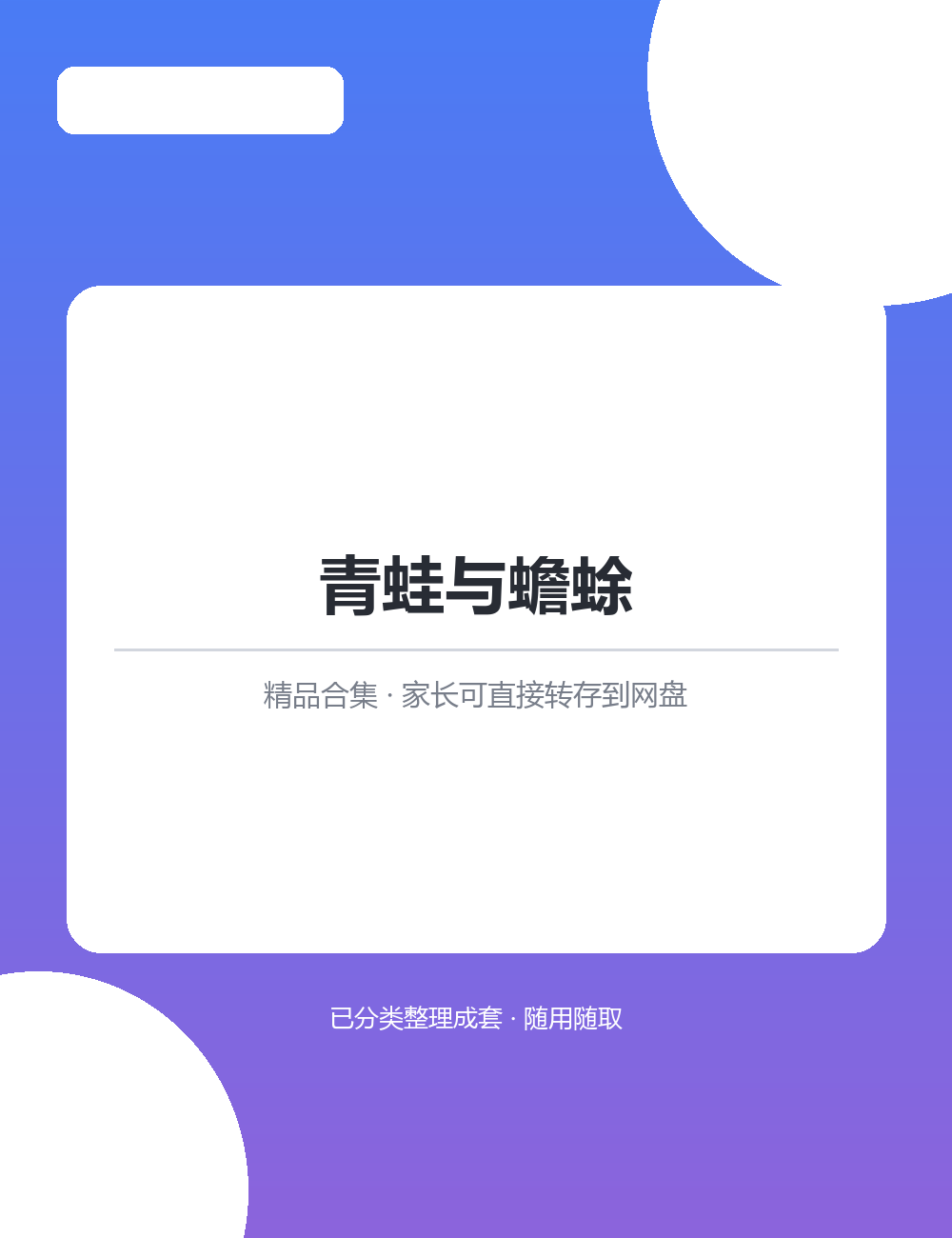 【泛听泛读书单音频】【79.2MB】青蛙与蟾蜍MP3听力音频合集长期坚持效果看得见