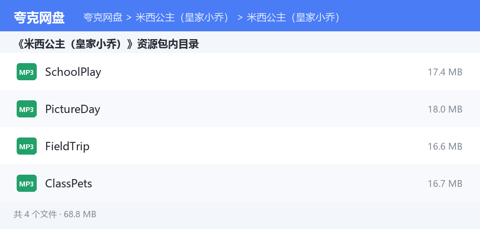 米西公主（皇家小乔） 资源文件清单