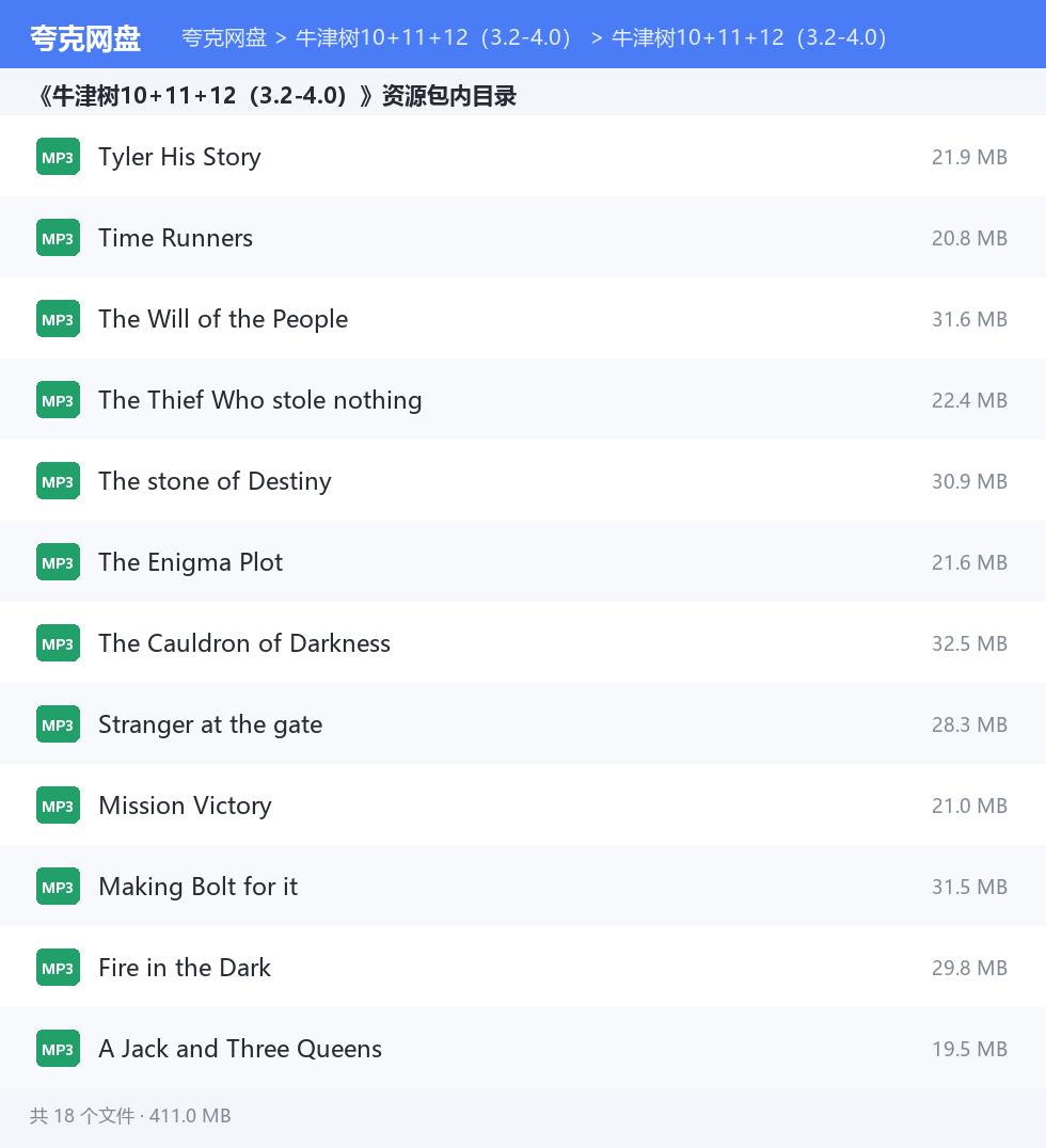 牛津树10+11+12（3.2-4.0） 资源文件清单