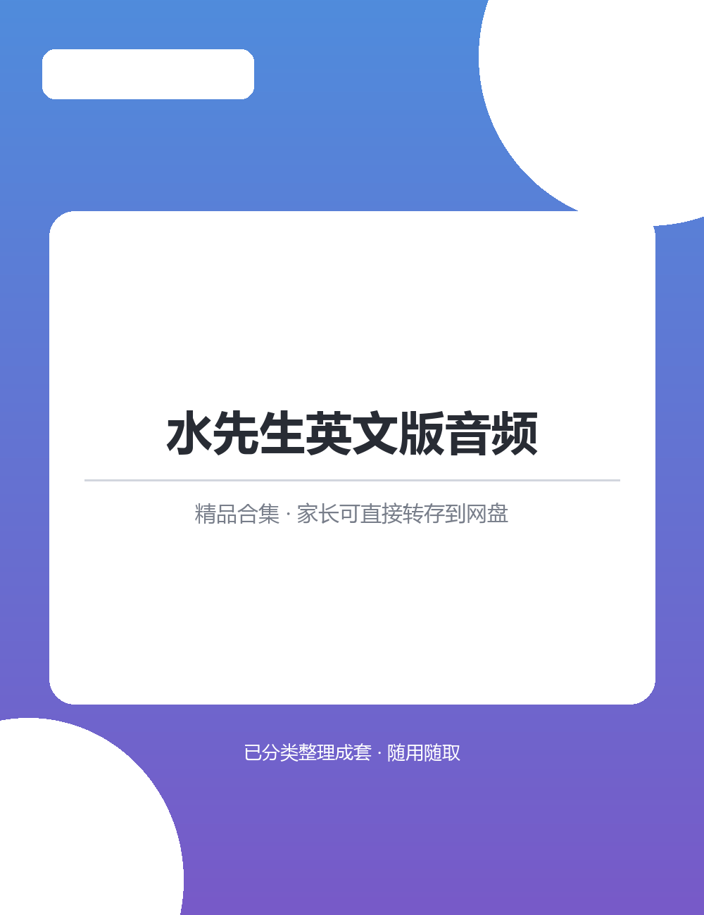 【泛听泛读书单音频】水先生英文版音频MP3听力音频合集音频齐全打开就能听