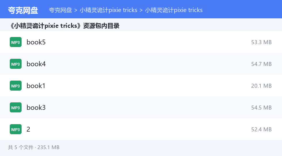 小精灵诡计pixie tricks 资源文件清单