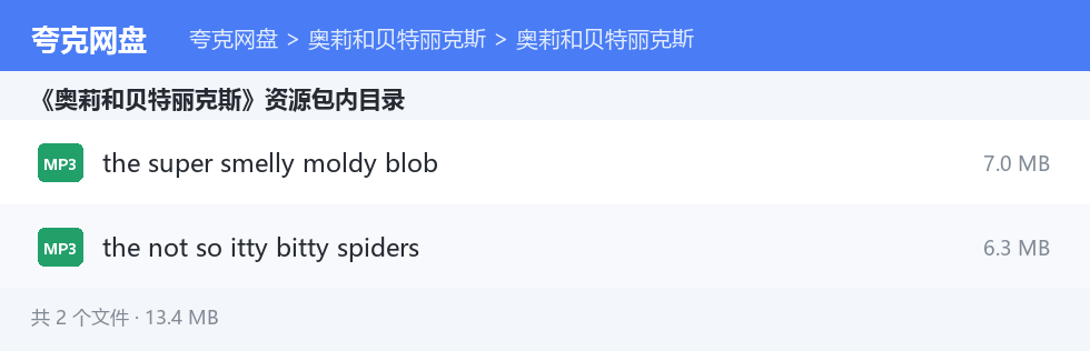 奥莉和贝特丽克斯 资源文件清单
