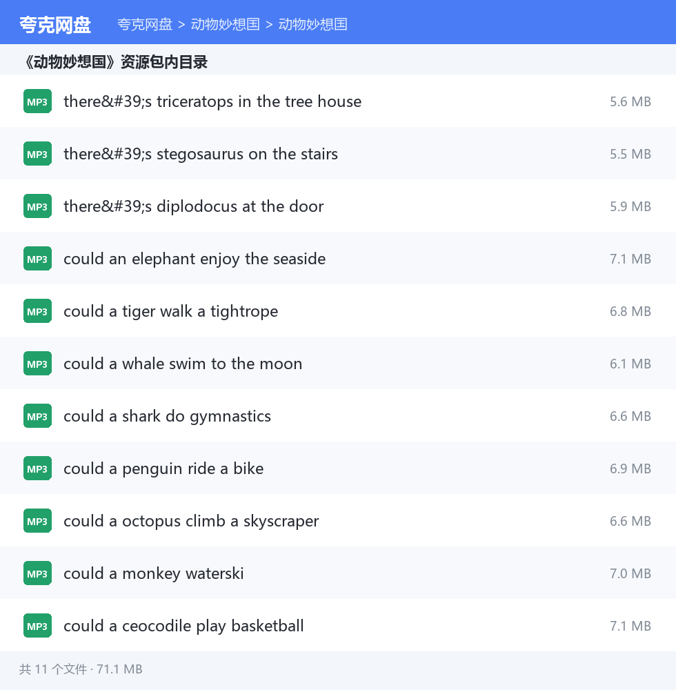 动物妙想国 资源文件清单