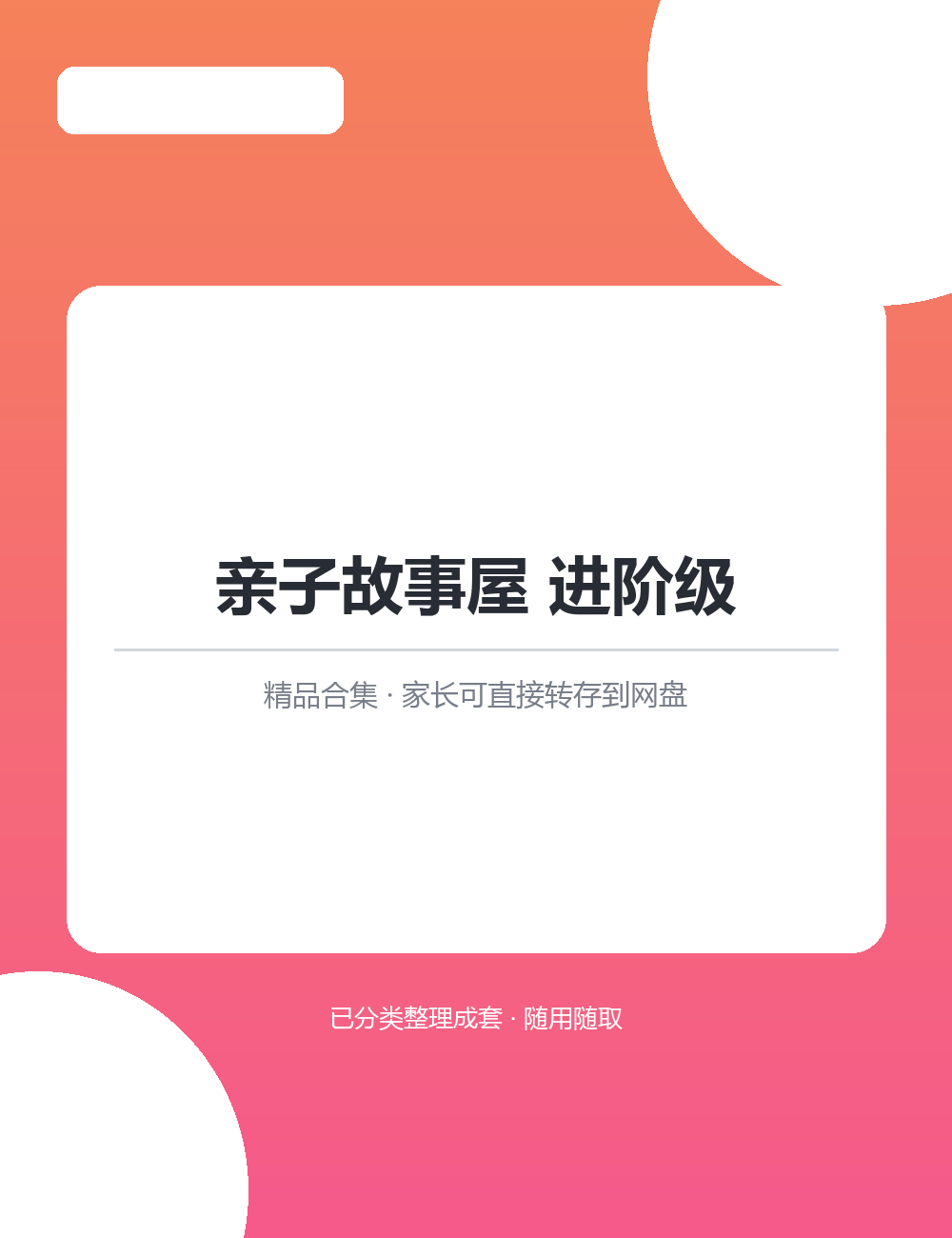 【泛听泛读书单音频】亲子故事屋 进阶级MP3有声音频合集适合孩子英语启蒙磨耳