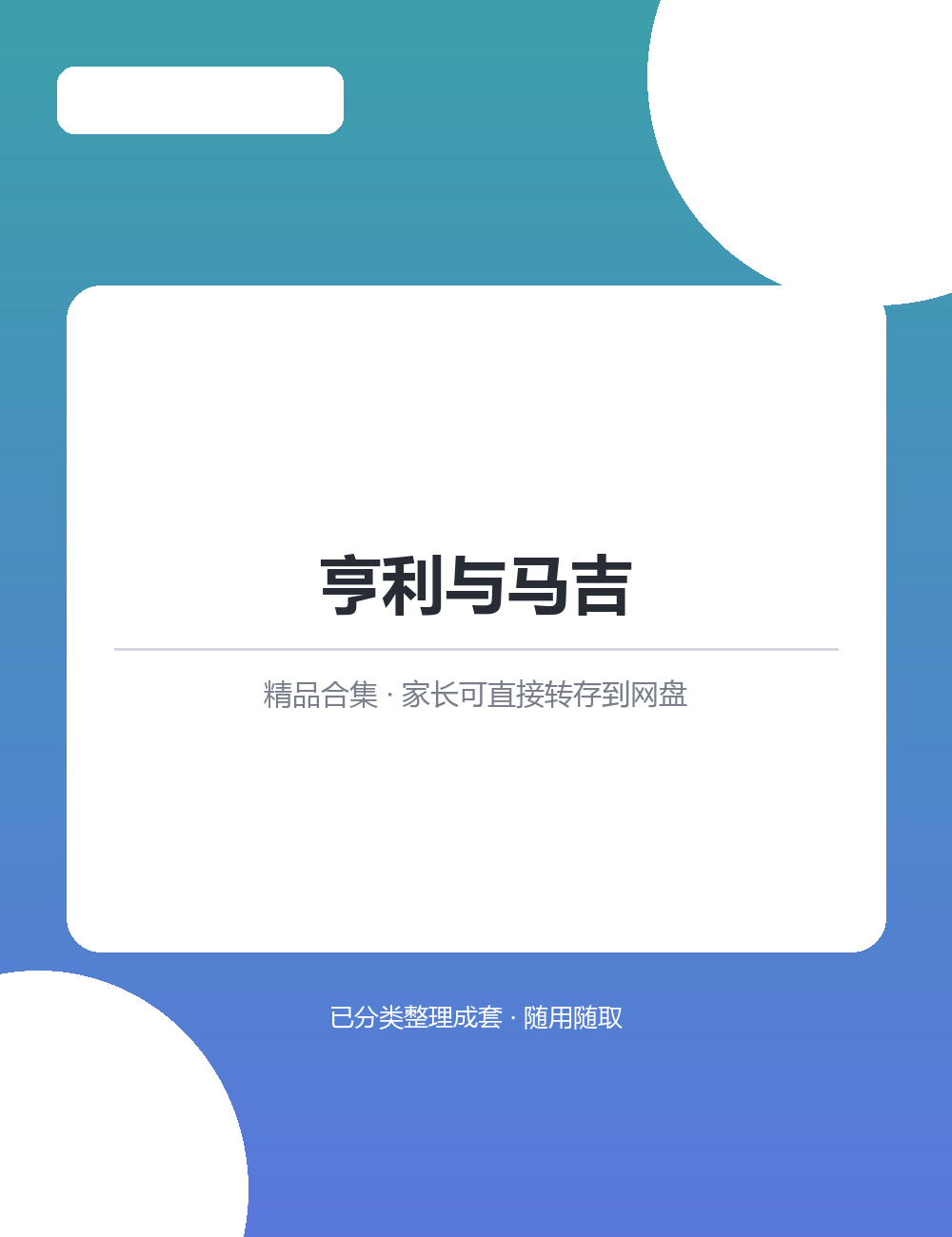 【泛听泛读书单音频】亨利与马吉MP3听力音频合集泛听泛读积累词汇语感