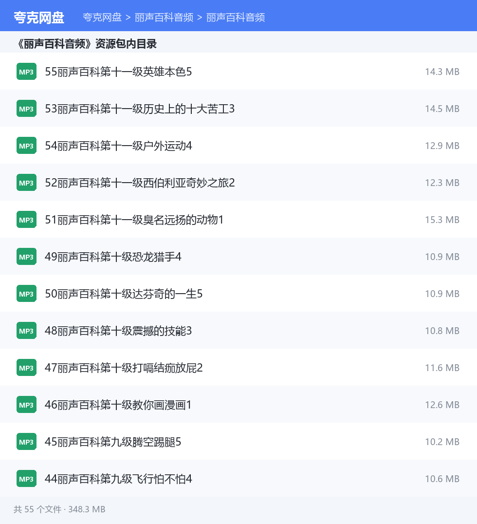 丽声百科音频 资源文件清单