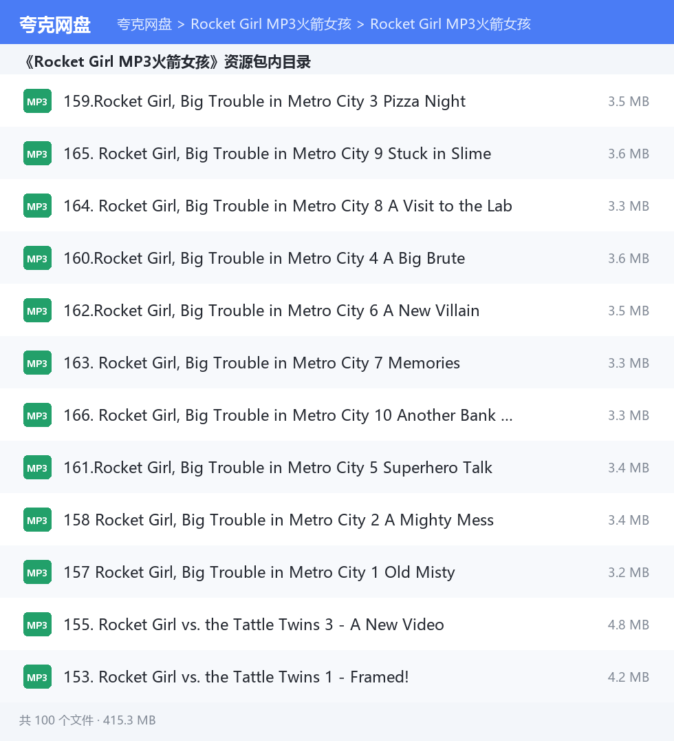 Rocket Girl MP3火箭女孩 资源文件清单