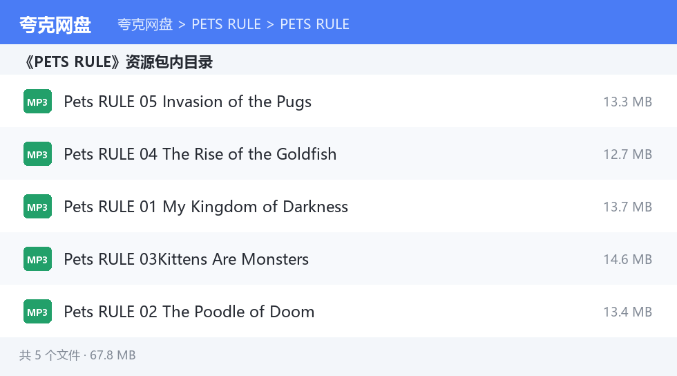 PETS RULE 资源文件清单