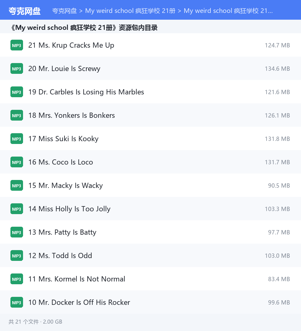 My weird school 疯狂学校 21册 资源文件清单