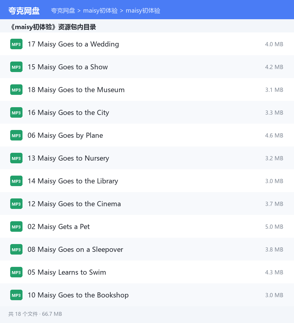 maisy初体验 资源文件清单