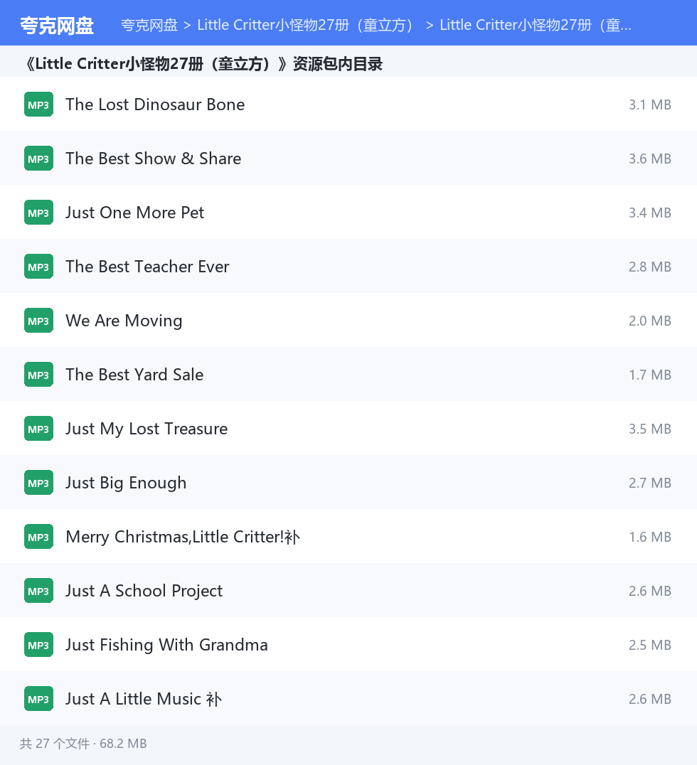 Little Critter小怪物27册（童立方） 资源文件清单