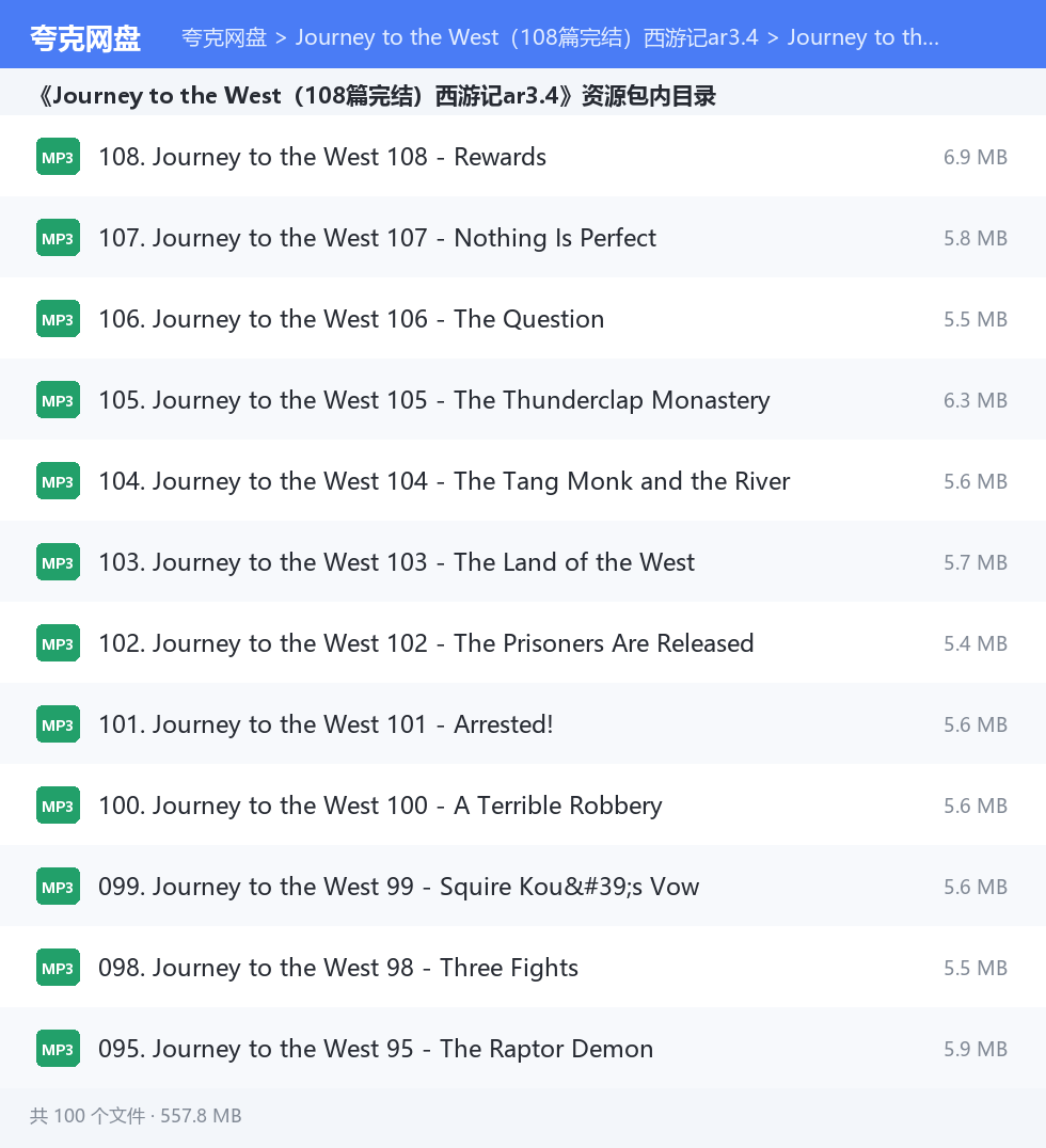 Journey to the West（108篇完结）西游记ar3.4 资源文件清单