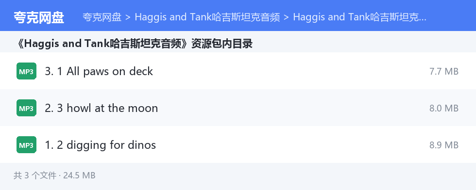 Haggis and Tank哈吉斯坦克音频 资源文件清单