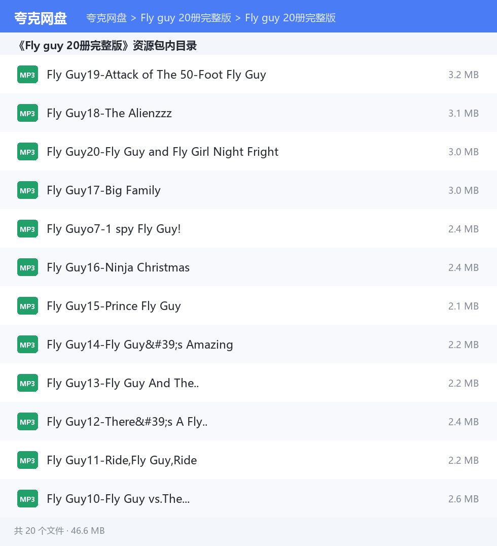Fly guy 20册完整版 资源文件清单