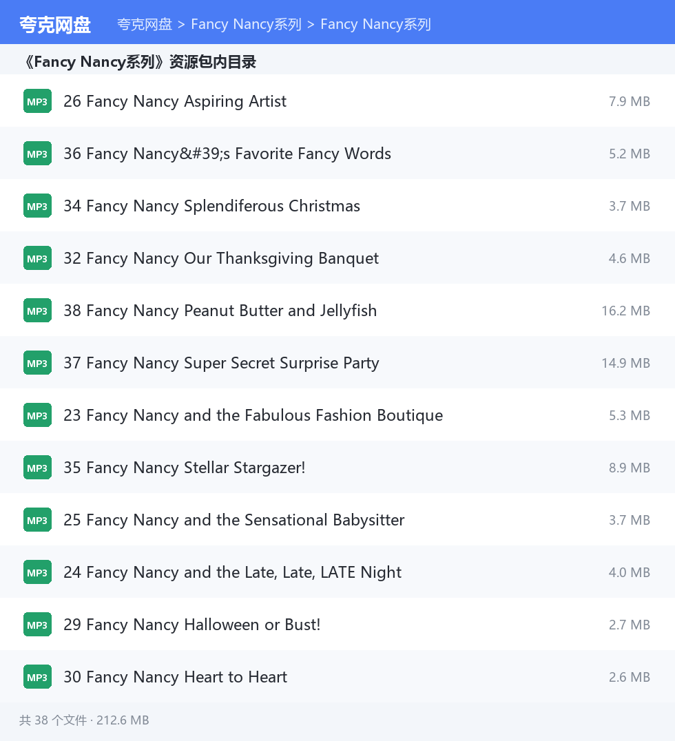 Fancy Nancy系列 资源文件清单