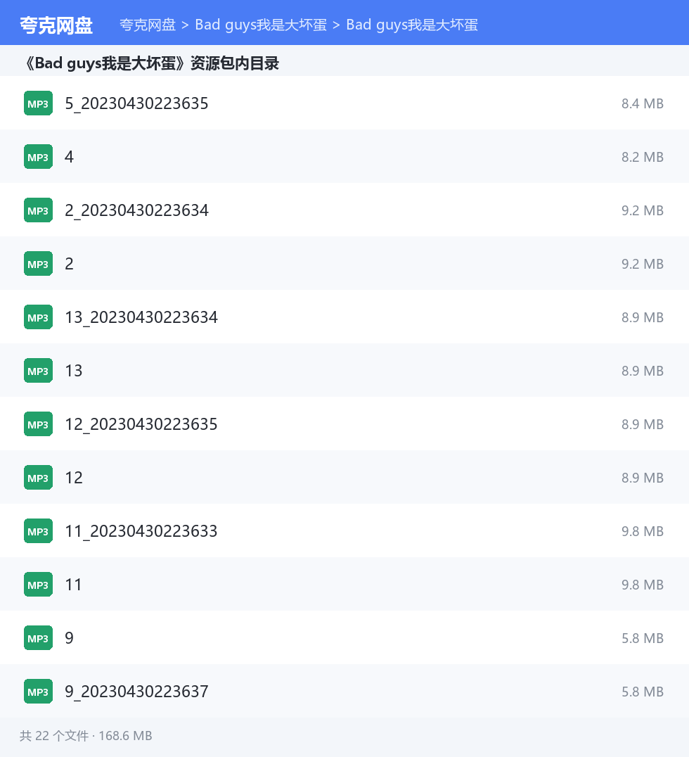 Bad guys我是大坏蛋 资源文件清单