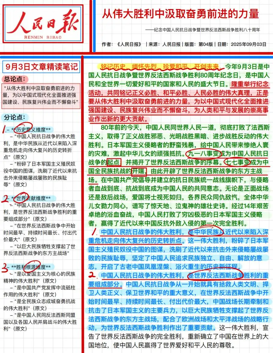 人民日报 资料内页（PDF 第 2 页）
