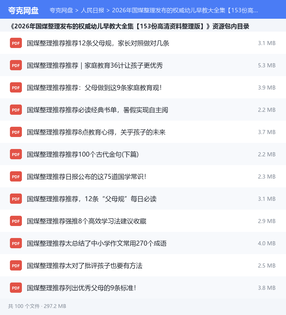 人民日报 资源文件清单