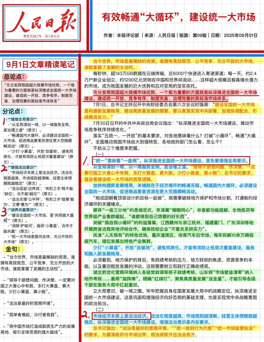 人民日报 资料内页（PDF 第 3 页）