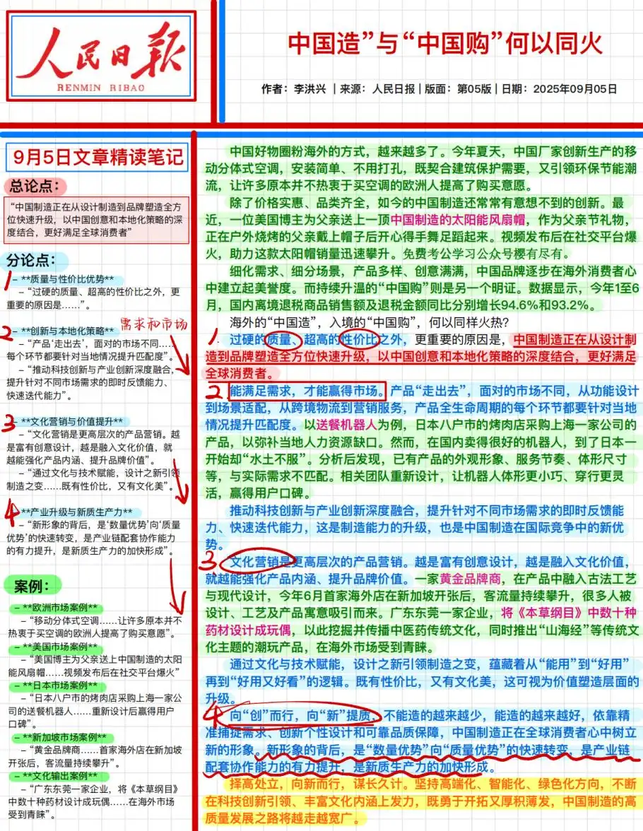 人民日报 资料内页（PDF 第 4 页）
