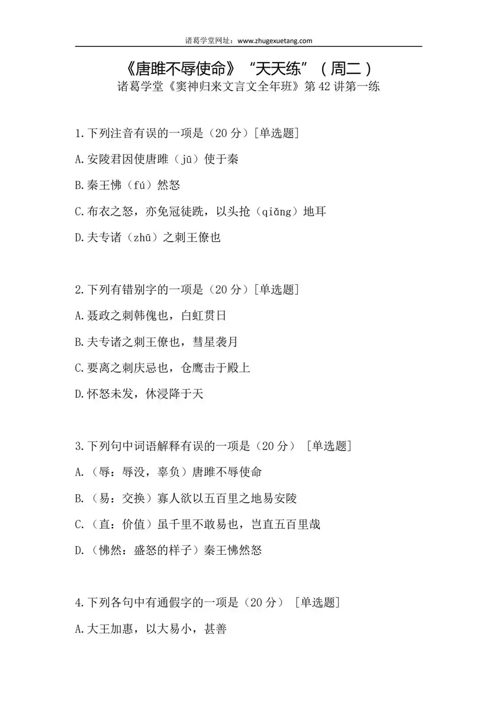 窦神归来 资料内页（PDF 第 4 页）