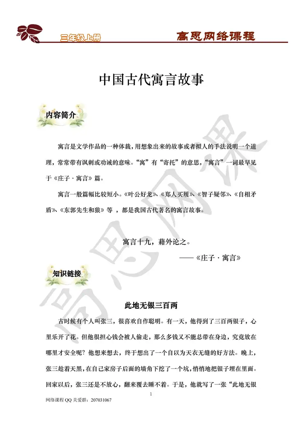 张泉灵大语文 资料内页(PDF 第 2 页)