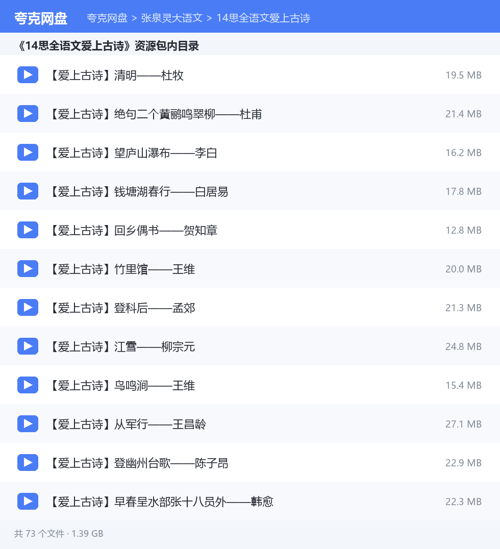 张泉灵大语文 资源文件清单