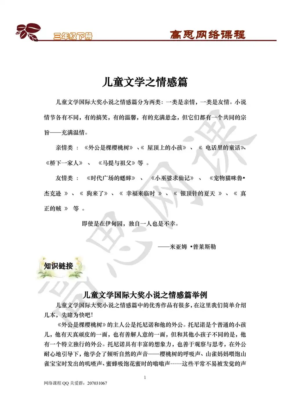 张泉灵大语文 资料内页(PDF 第 3 页)