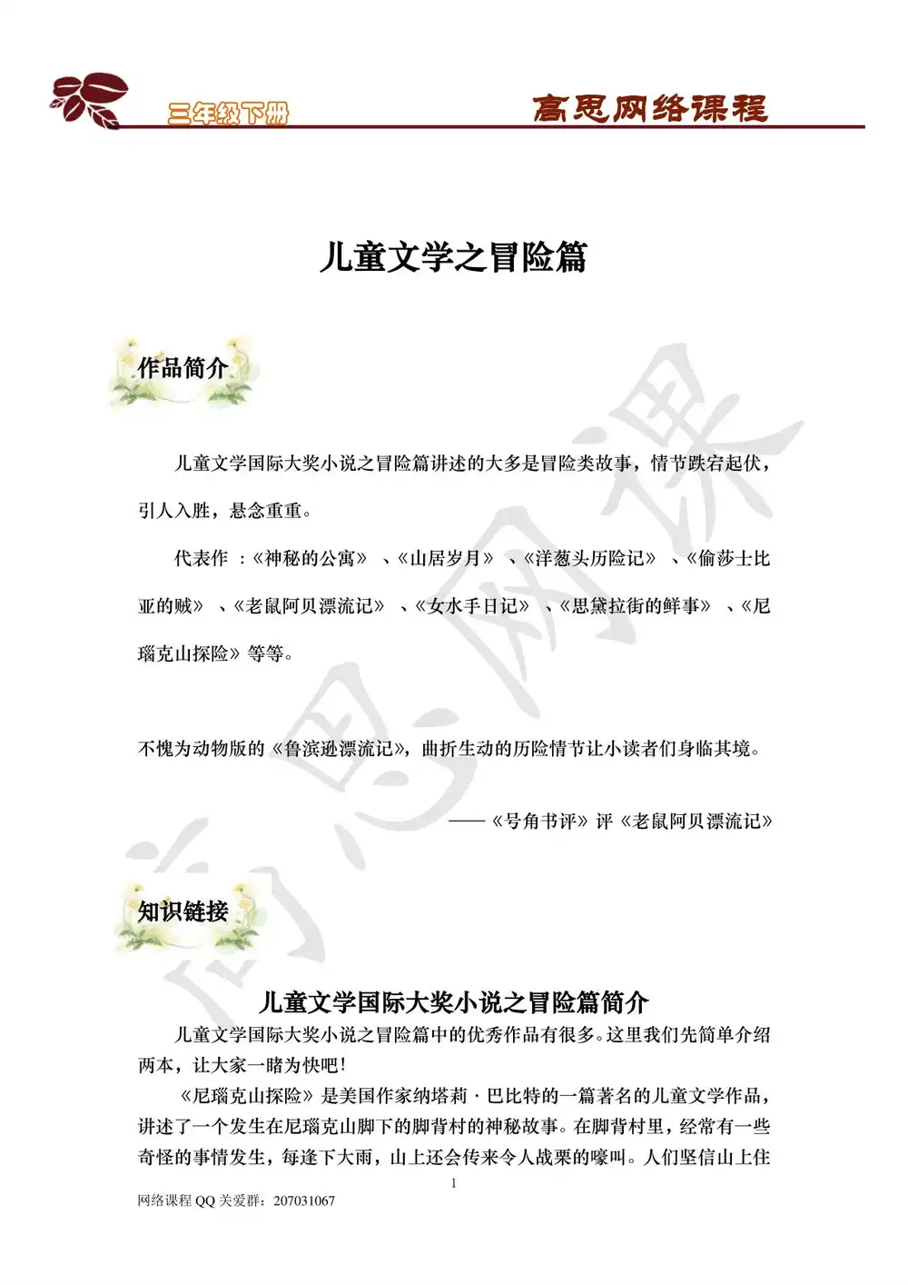 张泉灵大语文 资料内页(PDF 第 4 页)