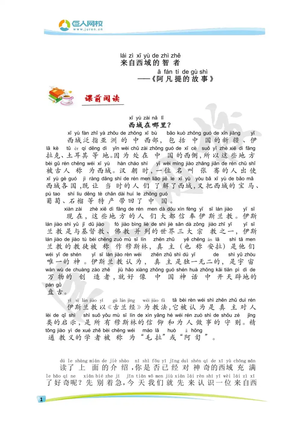 沪江大语文 资料内页(PDF 第 2 页)