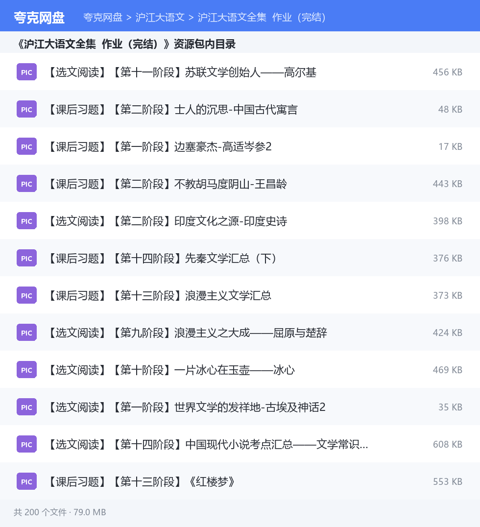 沪江大语文 资源文件清单