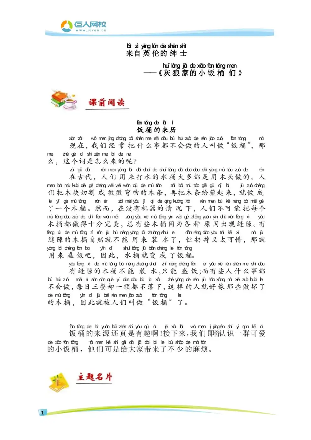 沪江大语文 资料内页(PDF 第 3 页)
