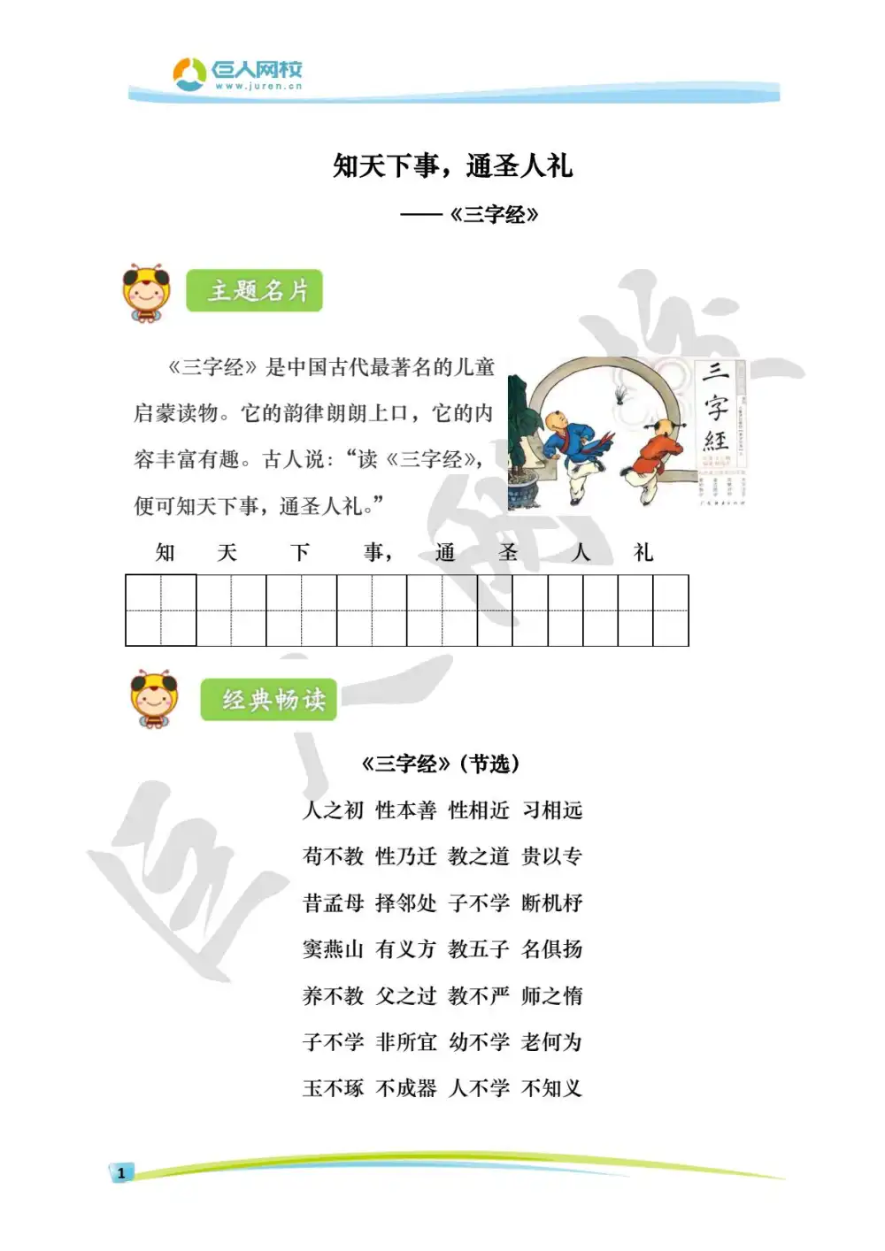 沪江大语文 资料内页(PDF 第 4 页)