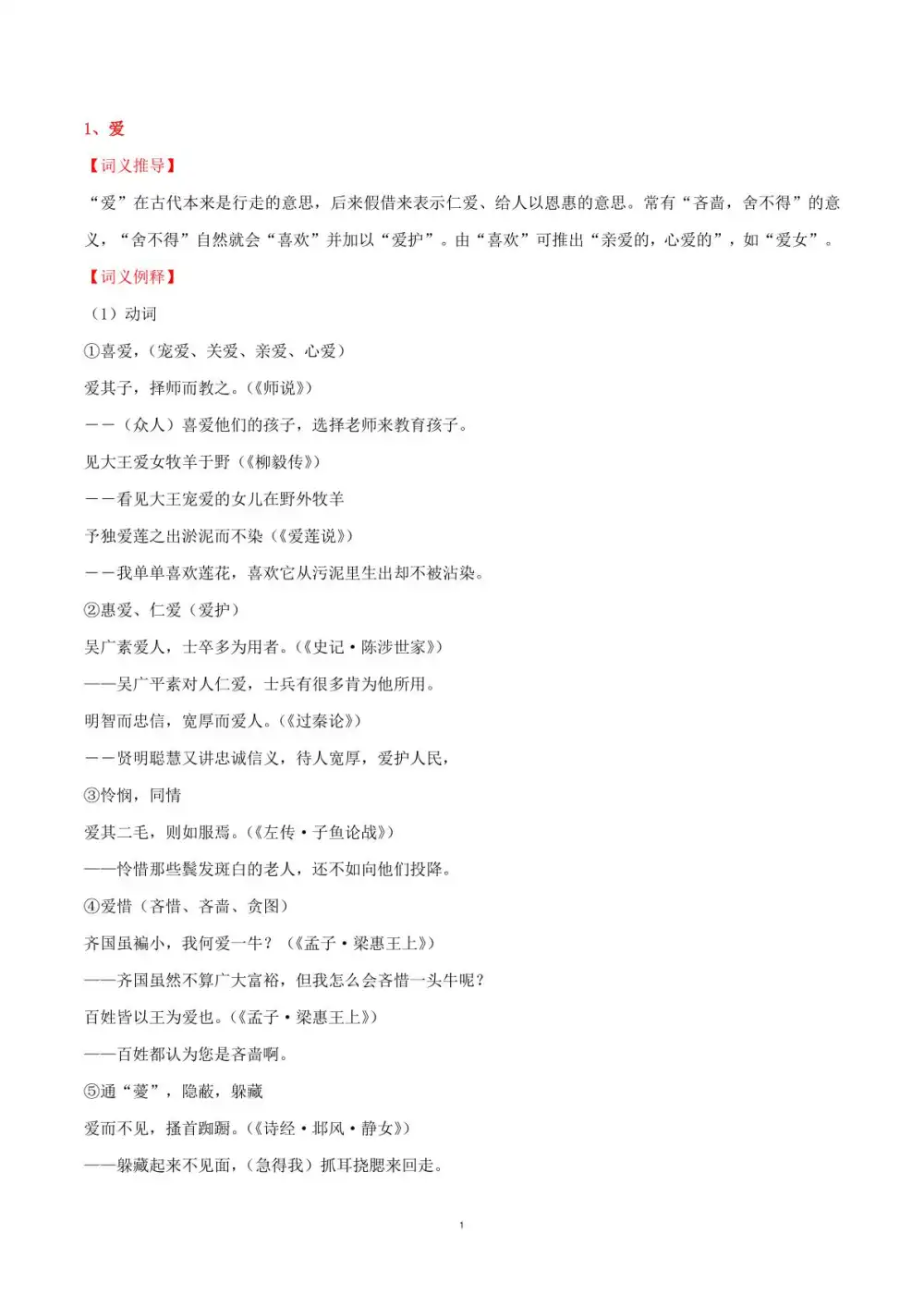 晓晓老师大合集【小升初阅读理解+初中作文+阅读鉴赏+初高中文言文+课内古诗跟学课程(含资料练习)】 资料内页(PDF 第 3 页)