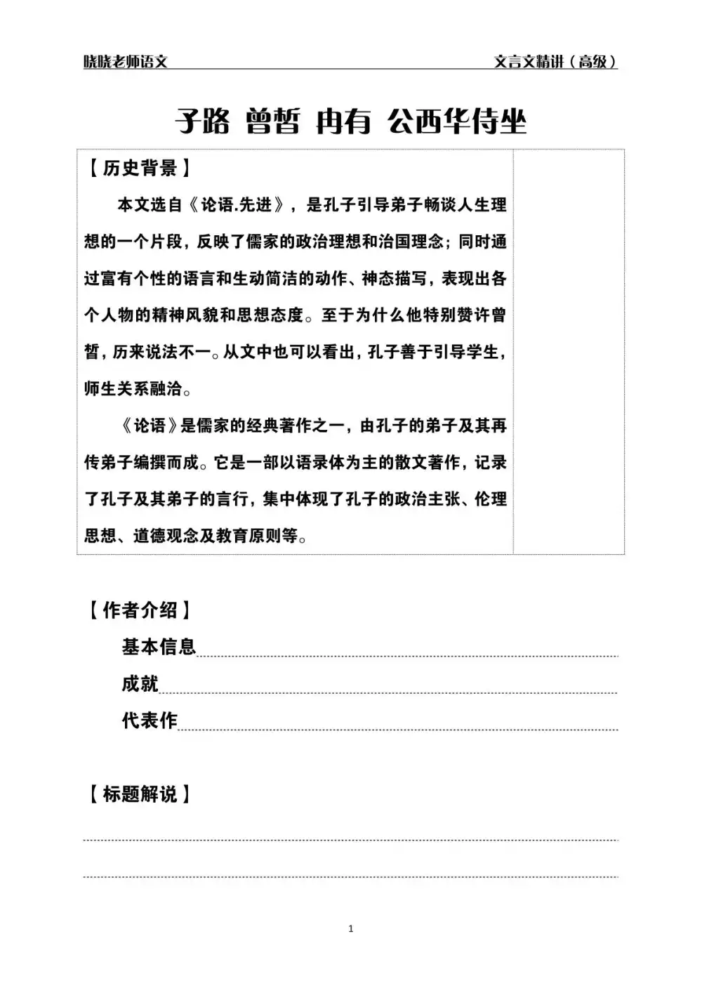晓晓老师大合集【小升初阅读理解+初中作文+阅读鉴赏+初高中文言文+课内古诗跟学课程(含资料练习)】 资料内页(PDF 第 4 页)