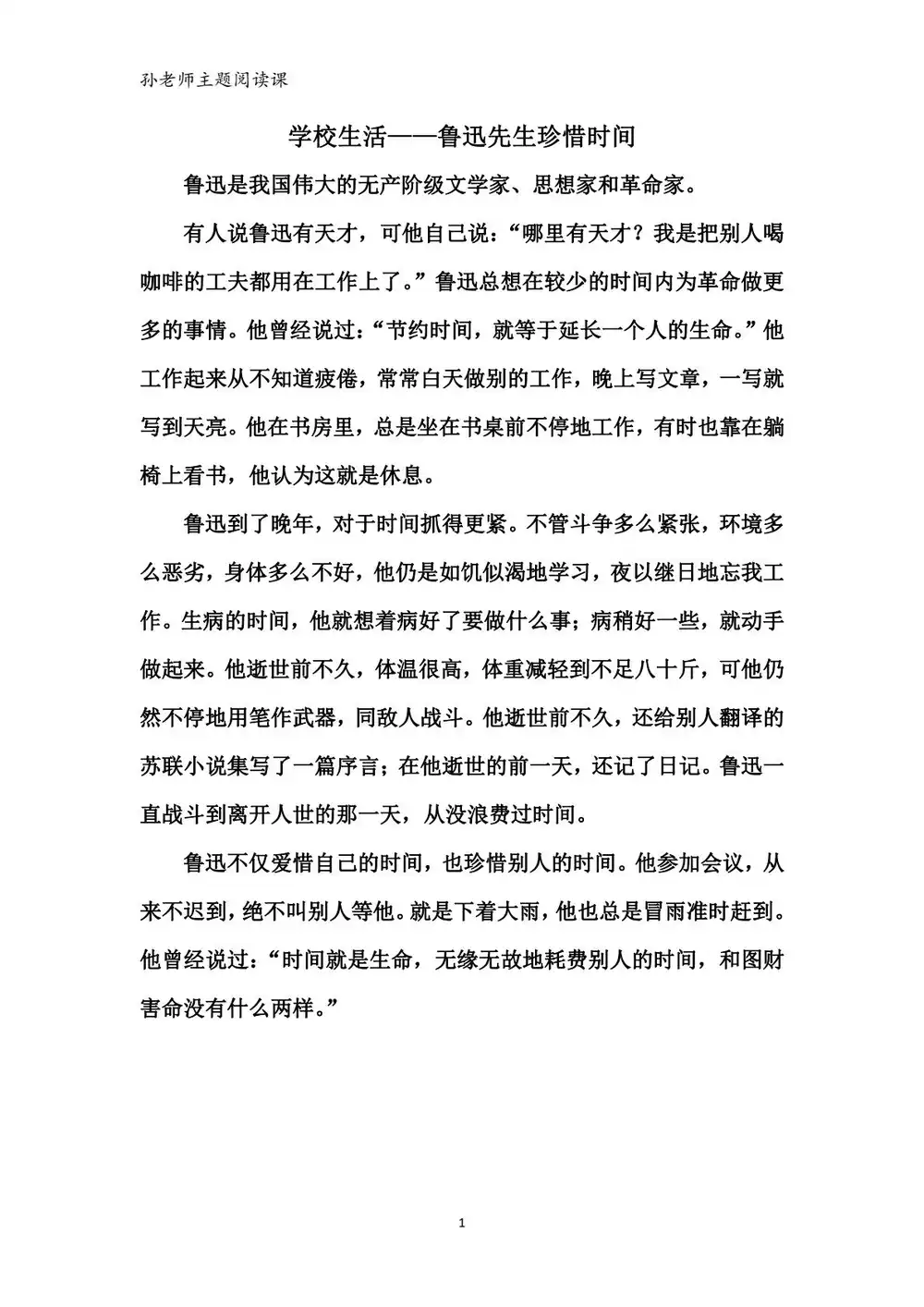 🧀「孙老师的主题阅读课和翻书课【小学~视频+PDF】」 资料内页（PDF 第 3 页）