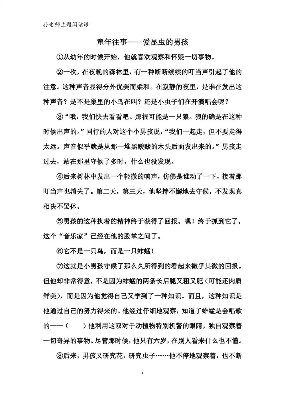 🧀「孙老师的主题阅读课和翻书课【小学~视频+PDF】」 资料内页（PDF 第 4 页）