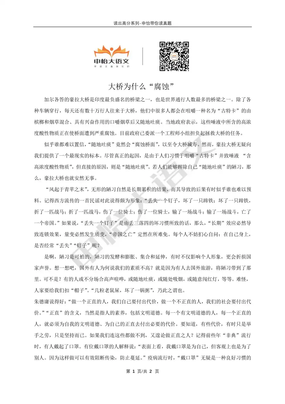 名师申怡大语文课程全套合集(513G) 资料内页(PDF 第 2 页)