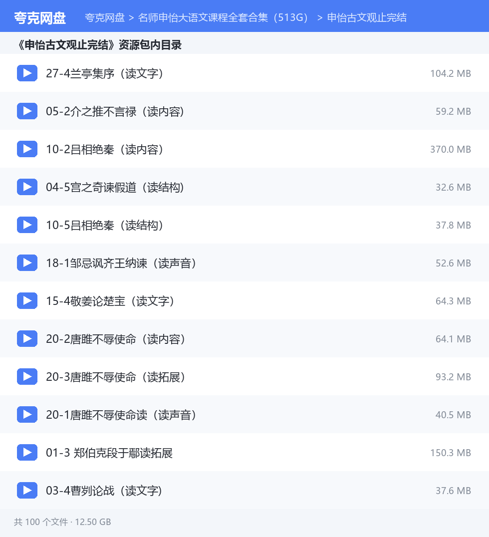 名师申怡大语文课程全套合集(513G) 资源文件清单