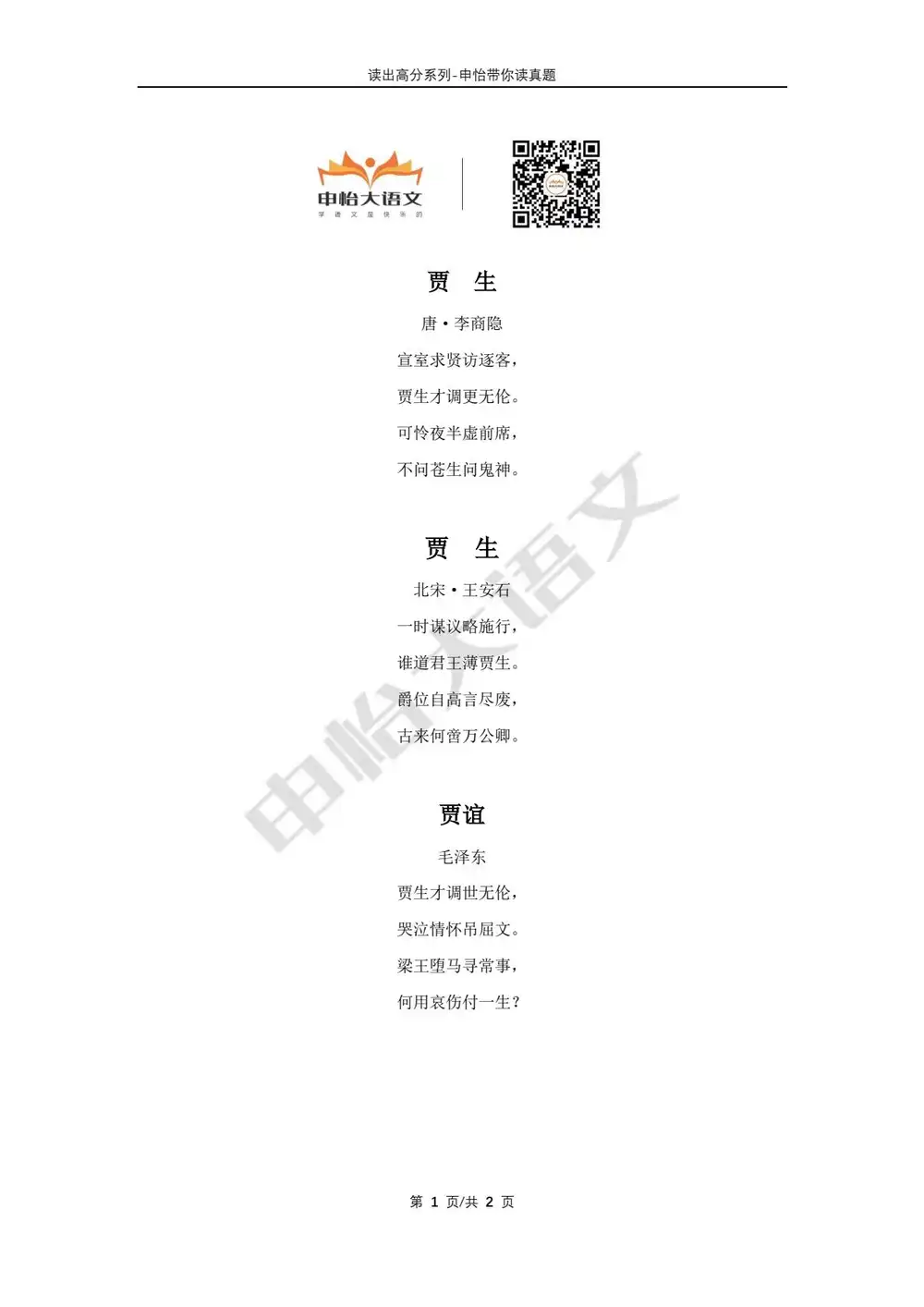 名师申怡大语文课程全套合集(513G) 资料内页(PDF 第 3 页)