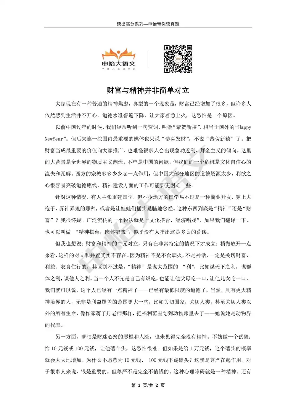 名师申怡大语文课程全套合集(513G) 资料内页(PDF 第 4 页)