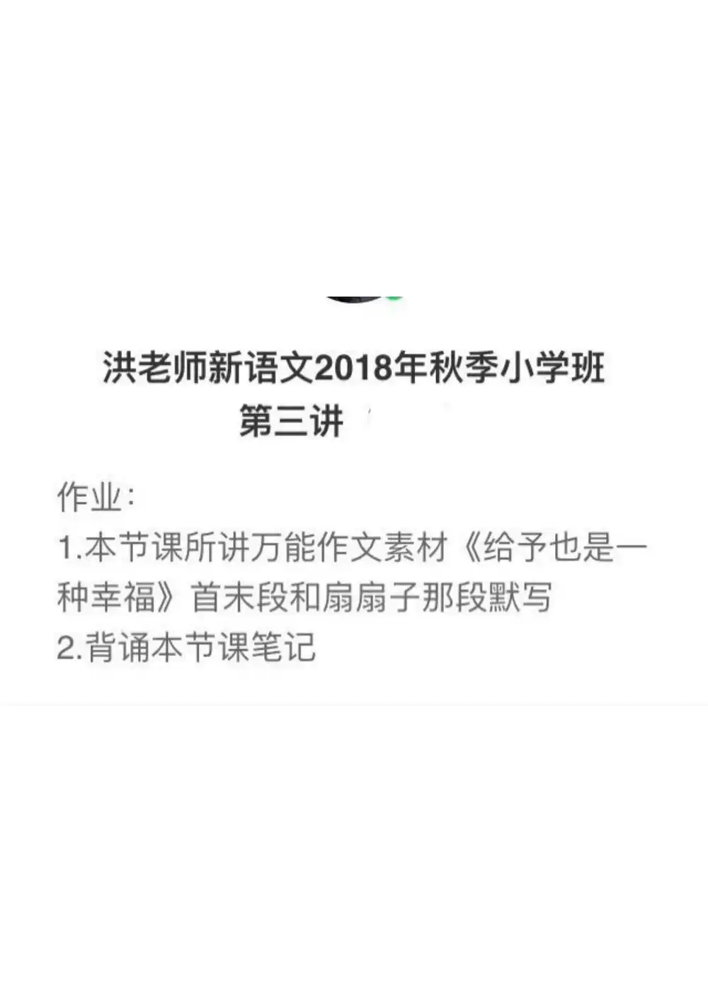 名师洪鑫语文课程合集 资料内页（PDF 第 2 页）